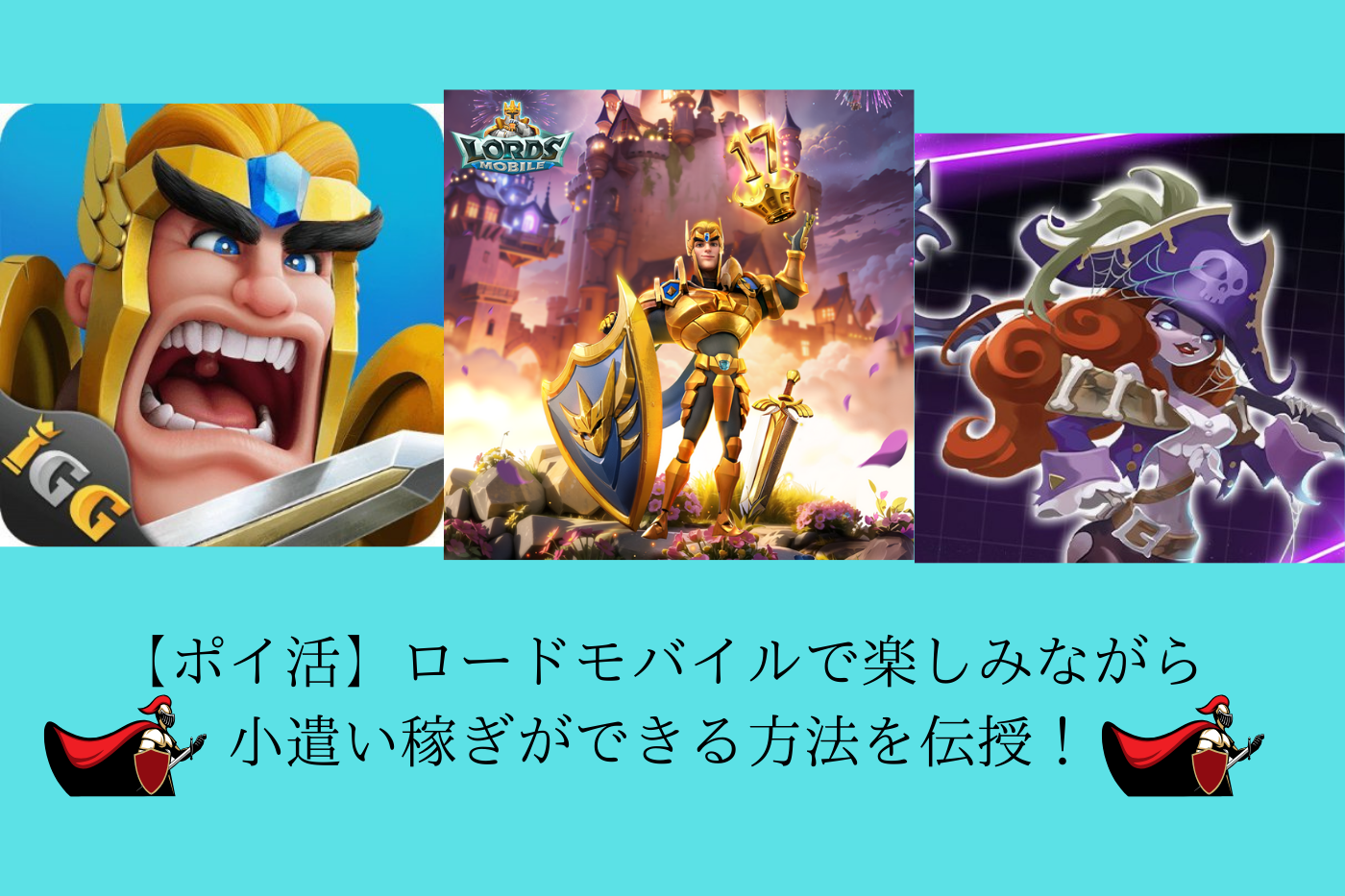 ポイ活】ロードモバイルで楽しみながら小遣い稼ぎができる方法を伝授！ | 楽しく安く生きる